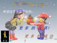 小学数学北师大版一年级上册动物乐园教学课件ppt