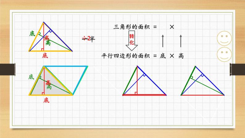 小学数学 沪教版 五年级上册 三角形的面积部优课件07