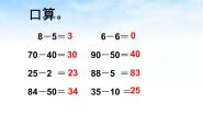 沪教版 (五四制)一年级下册两位数减两位数备课ppt课件