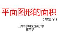 小学图形与几何复习ppt课件