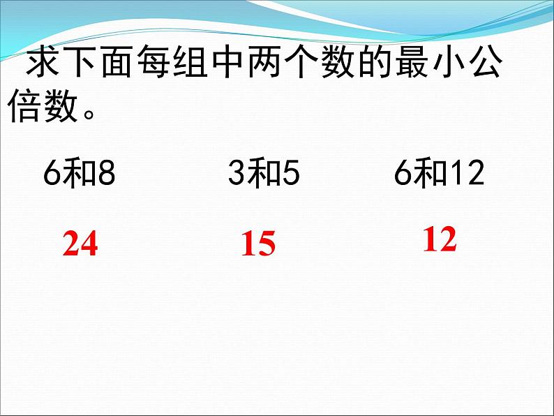 北京版小学数学五下 4.4通分 课件第3页