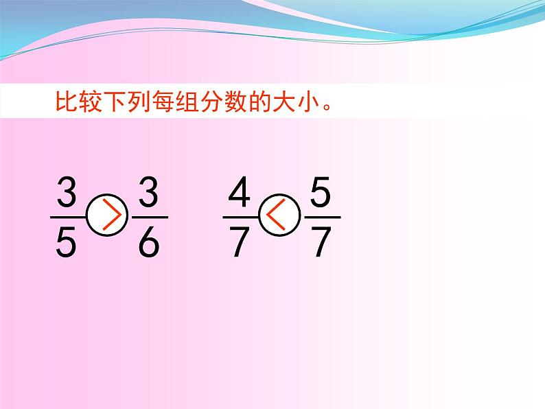 北京版小学数学五下 4.4通分 课件第4页