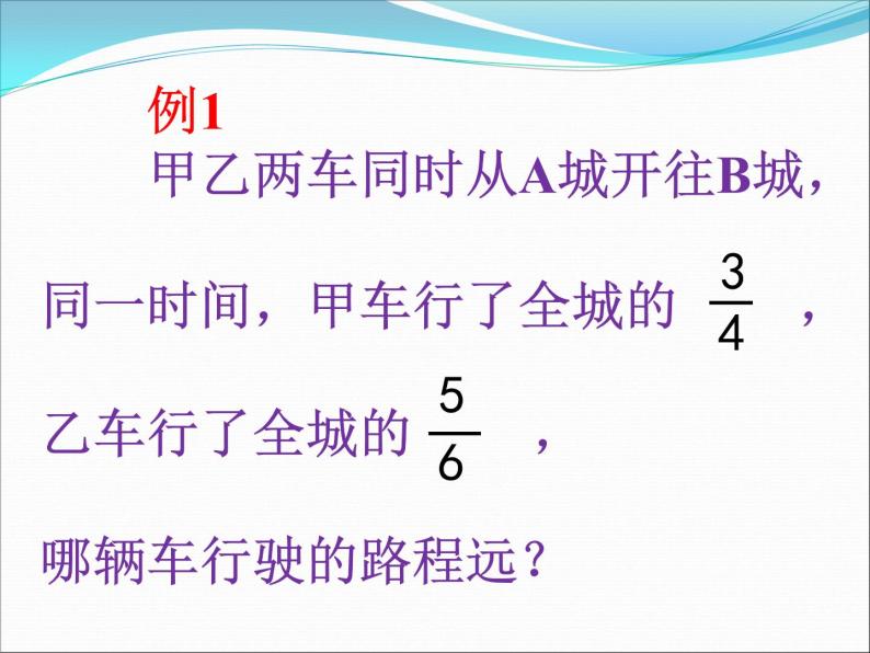 北京版小学数学五下 4.4通分 课件05