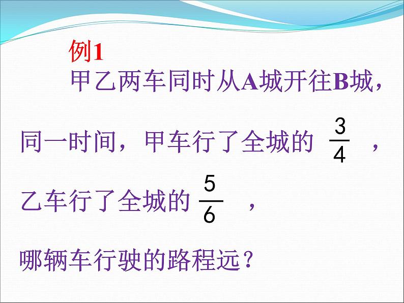 北京版小学数学五下 4.4通分 课件第5页