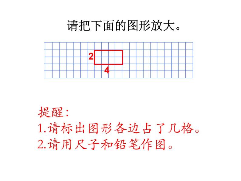 小学数学 北京版 六年级下册 观察与思考—图形的放大与缩小部优课件02