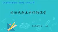 小学数学北京版六年级下册圆柱与圆锥背景图课件ppt