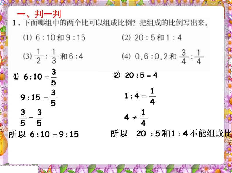小学数学 北京版 六年级下册 比例的意义 部优课件07