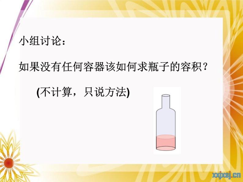 小学数学 北京版 六年级下册 圆柱的体积解决问题部优课件02