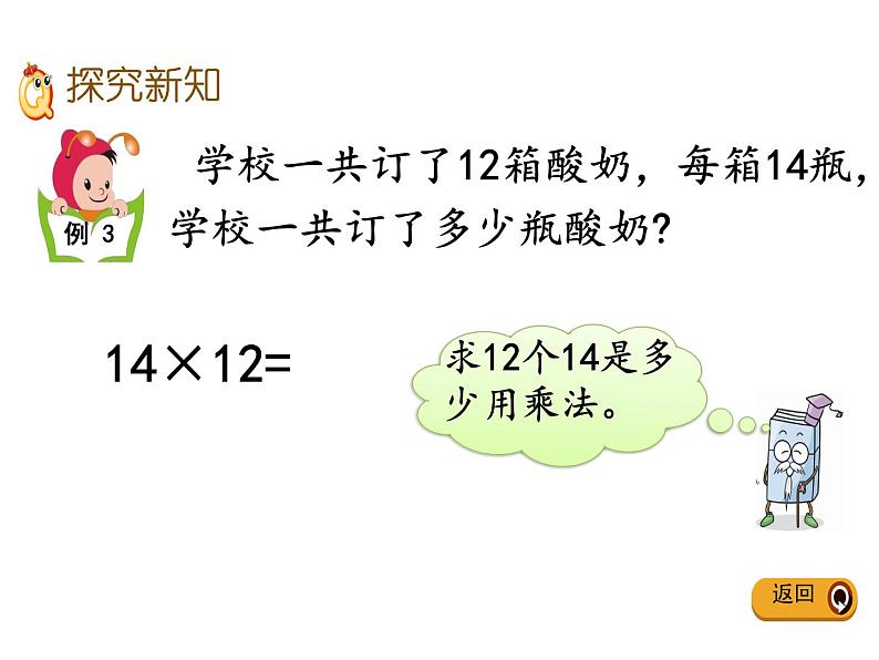 小学数学 北京版 三年级下册 两位数乘两位数笔算(不进位)部优课件第4页