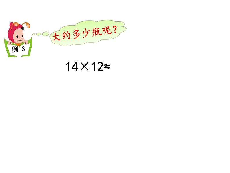 小学数学 北京版 三年级下册 两位数乘两位数笔算(不进位)部优课件第5页