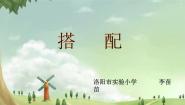 2020-2021学年2.合理搭配备课ppt课件
