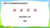 小学数学北京版四年级下册七 统计表课文内容课件ppt