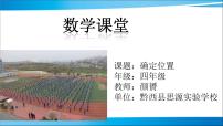 北京版四年级上册五 方向与位置教课内容ppt课件