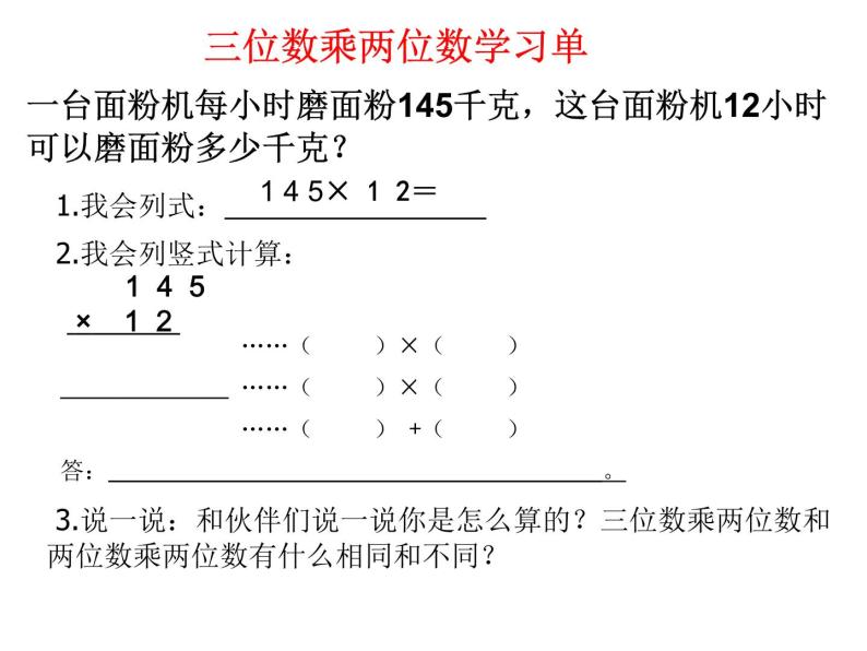 小学数学 北京版 四年级上册 三位数乘两位数部优课件04