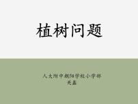 小学数学北京版四年级下册五 解决问题集体备课课件ppt