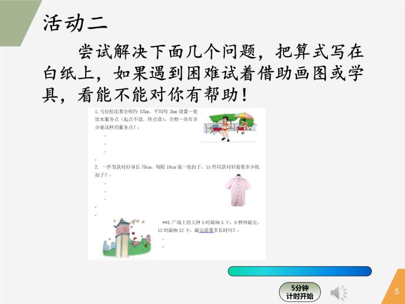 小学数学 北京版 四年级下册 相遇问题植树问题部优课件05