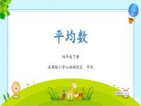 小学数学北京版四年级下册一 小数多媒体教学ppt课件