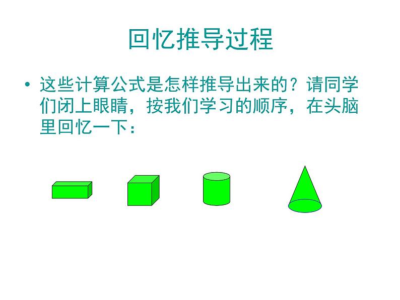 苏教版六下数学 7.2.6立体图形的表面积和体积(1) 课件第7页