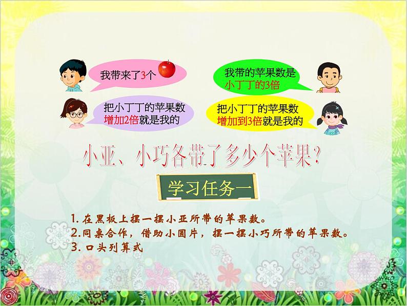 小学数学 沪教版 四年级下册 解决问题 增加几倍增加到几倍部优课件04