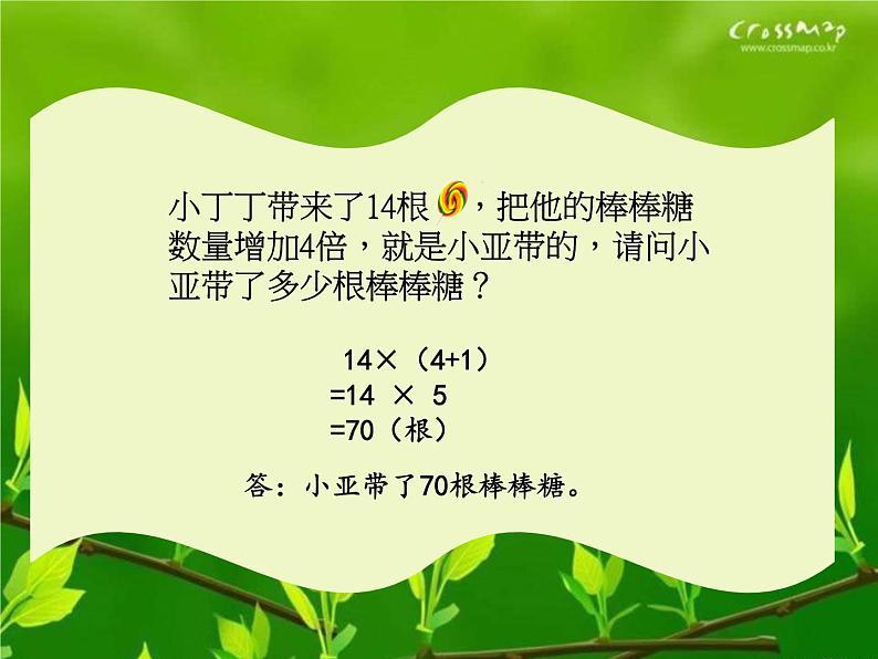 小学数学 沪教版 四年级下册 解决问题 增加几倍增加到几倍部优课件06