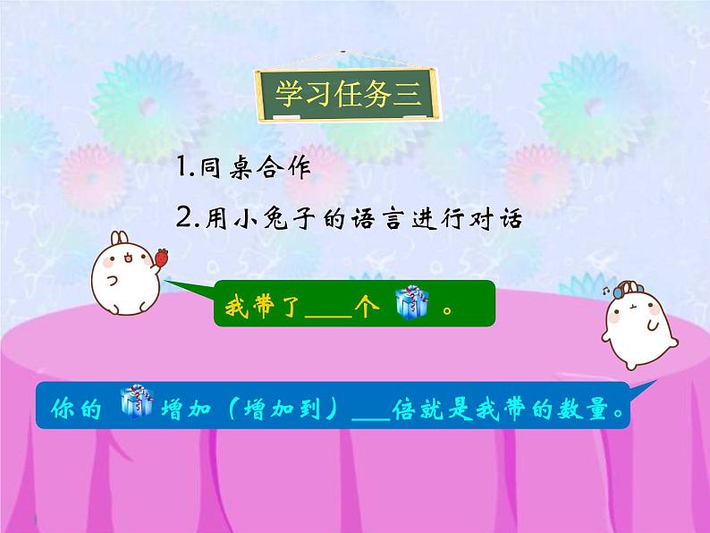 小学数学 沪教版 四年级下册 解决问题 增加几倍增加到几倍部优课件07