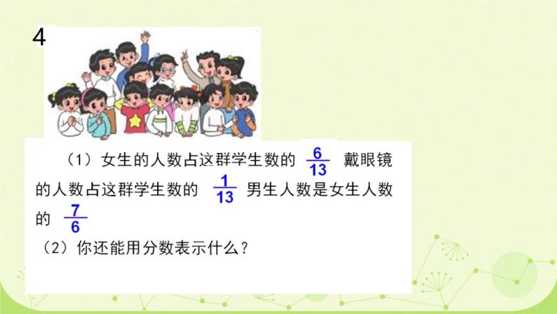 小学数学 北师大版 五年级上册《练习六》部优课件07