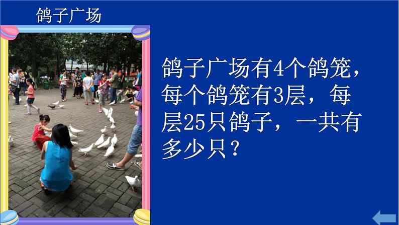 小学数学 北师大版 四年级上册 运算律《练习四》部优课件第5页
