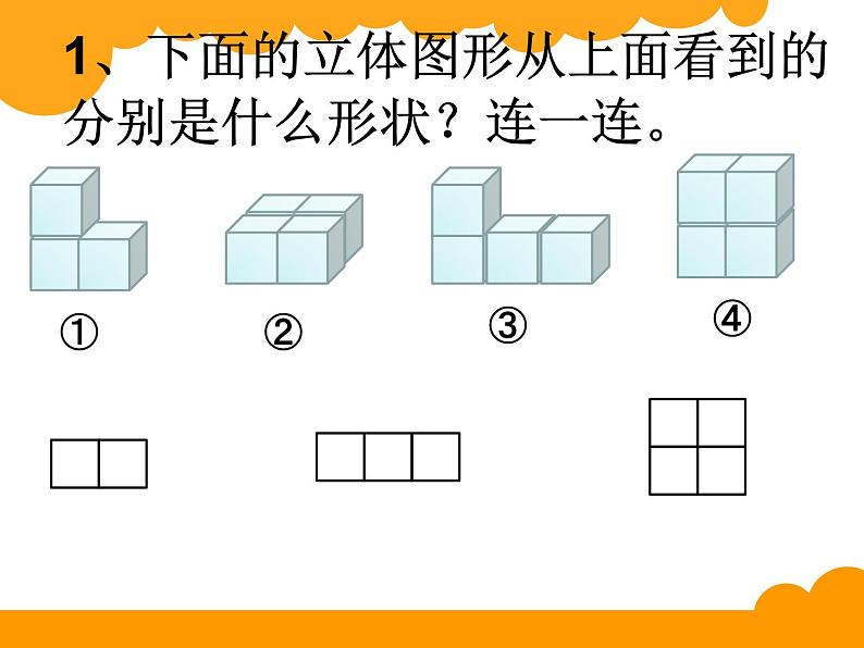 小学数学 北师大版 四年级下册 练习四(观察物体)部优课件03
