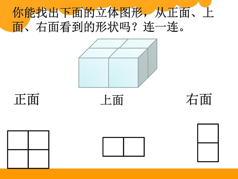 小学数学 北师大版 四年级下册 练习四(观察物体)部优课件07