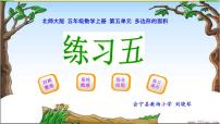 數(shù)學(xué)五年級上冊四  多邊形的面積綜合與測試多媒體教學(xué)ppt課件