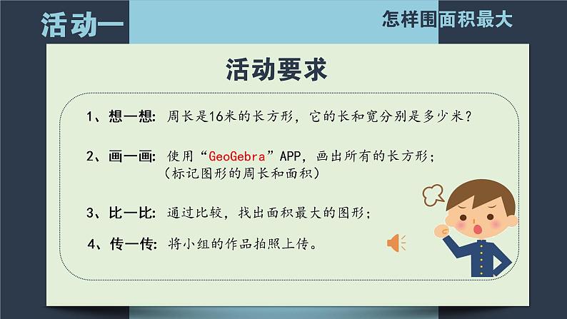 小学数学 北师大版 三年级下册 练习四《怎样围面积最大》部优课件第6页