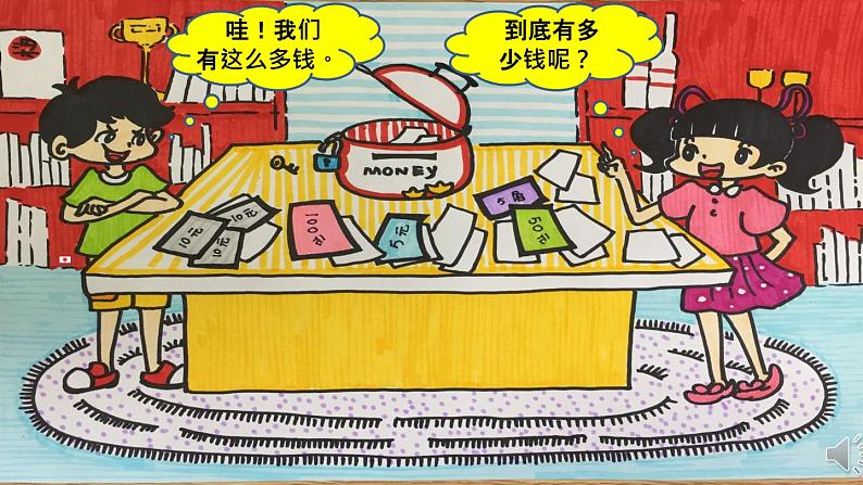 小学数学 北师大版 二年级上册 巩固应用 购物专题练习部优课件03