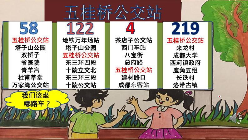 小学数学 北师大版 二年级上册 巩固应用 购物专题练习部优课件04