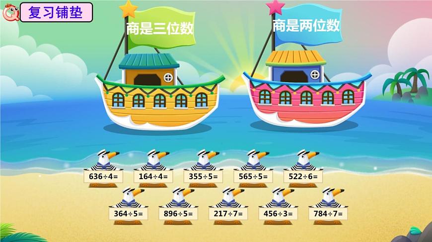 小學(xué)數(shù)學(xué) 北師大版 三年級(jí)下冊(cè)《除法——集郵》部?jī)?yōu)課件第3頁(yè)