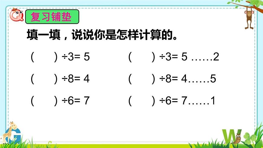 小學(xué)數(shù)學(xué) 北師大版 三年級(jí)下冊(cè)《除法——集郵》部?jī)?yōu)課件第4頁(yè)