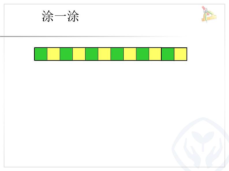 小学数学 北京版 一年级下册 探索规律部优课件06