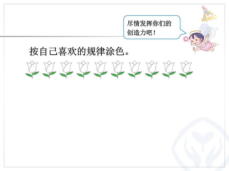 小学数学 北京版 一年级下册 探索规律部优课件08