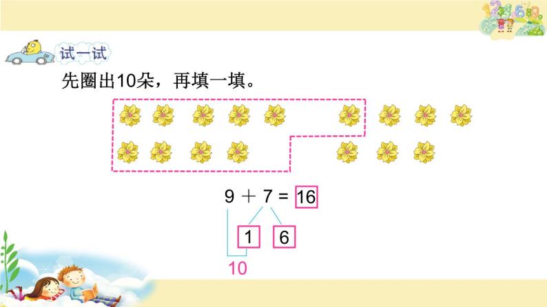 小学数学 北京版 一年级上册 9加几部优课件07