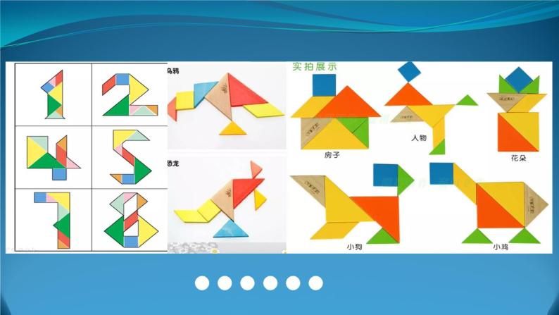 小学数学 北京版 五年级下册 问题与思考 七巧块部优课件07