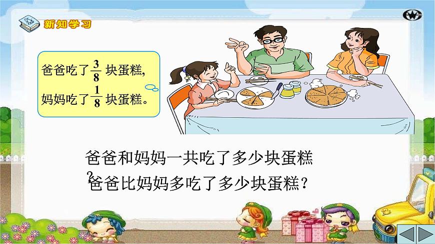 小學數(shù)學 北京版 五年級下冊 同分母的分數(shù)加法和減法部優(yōu)課件第4頁