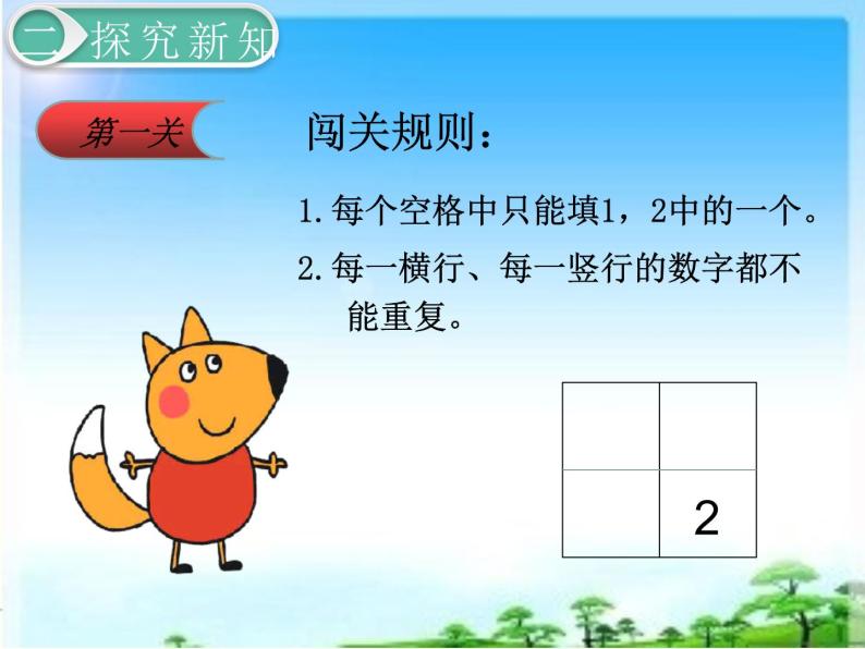 小学数学 北京版 一年级下册 数学游戏 填数游戏部优课件04