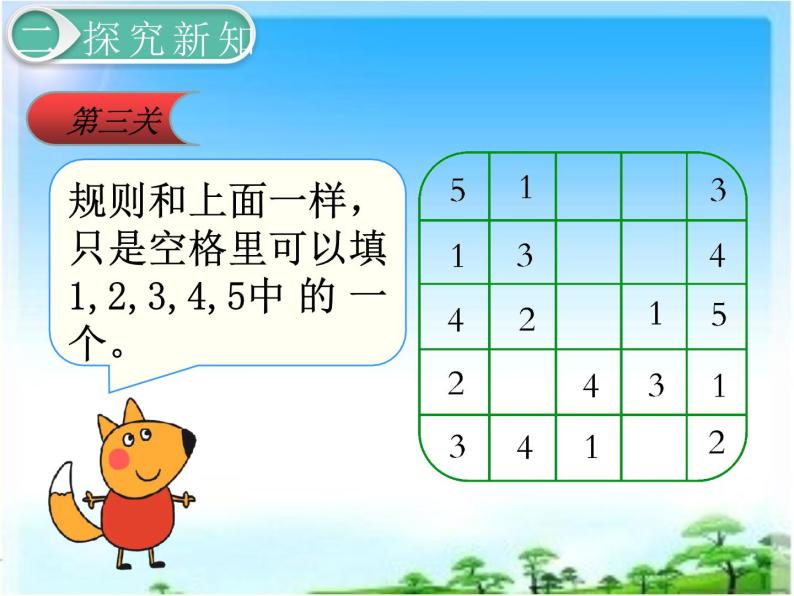 小学数学 北京版 一年级下册 数学游戏 填数游戏部优课件06