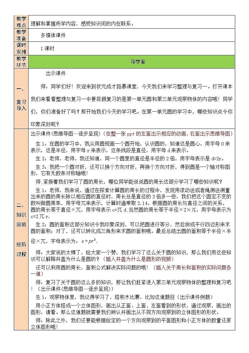 第1課時(shí) 整理與復(fù)習(xí)（1）教案第2頁(yè)