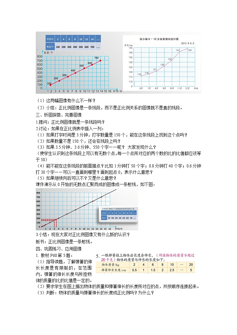 苏教版六下数学 6.2正比例图像 教案第2页