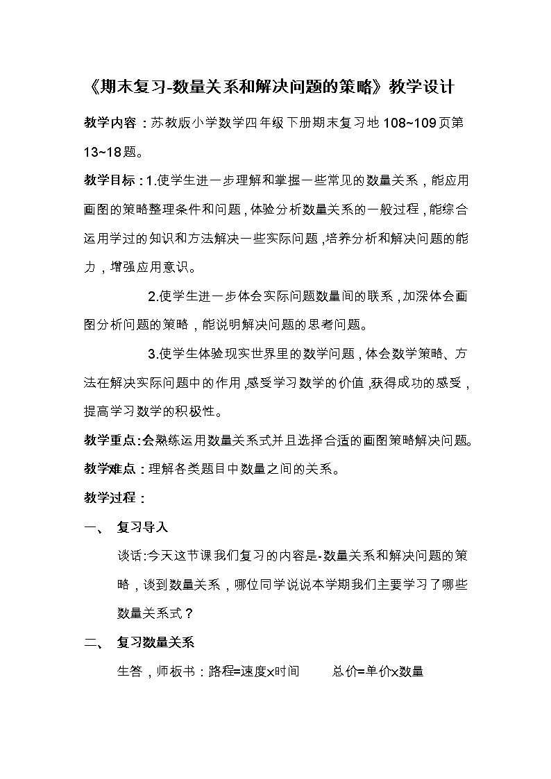 苏教版小学数学四下 9.3数的世界(3) 教案01