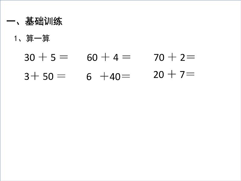 小学数学 青岛版 一年级下册 趣味拼摆部优课件第2页