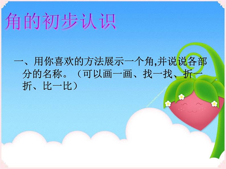 小学数学 苏教版 二年级下册 3练习九 角的初步认识练习部优课件03