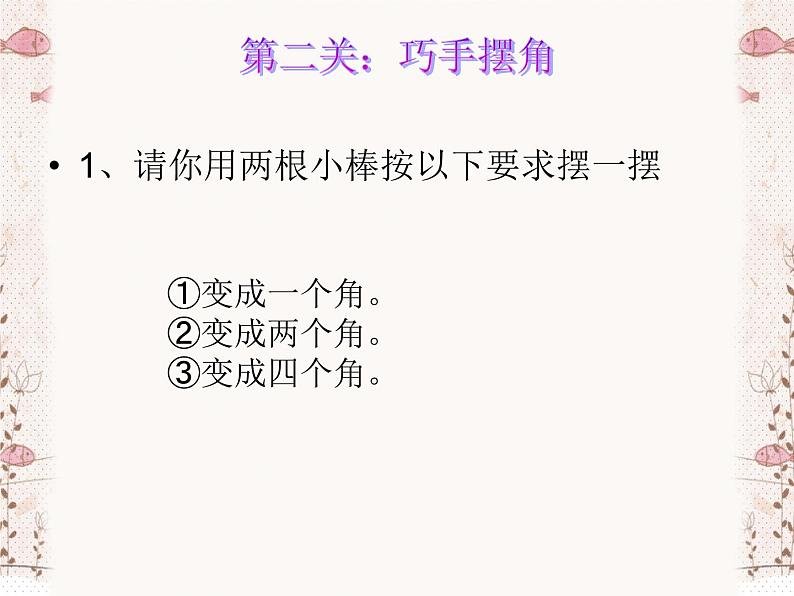小学数学 苏教版 二年级下册 3练习九 角的初步认识练习部优课件08