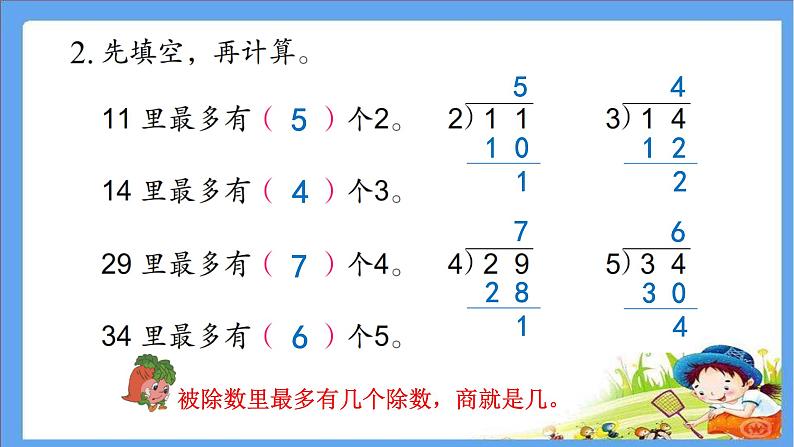 小学数学 苏教版 二年级下册 有余数的除法练习部优课件第5页