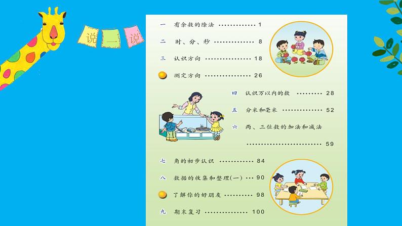 小学数学 苏教版 二年级下册 期末复习——有余数的除法部优课件第2页